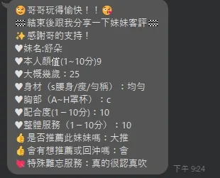 舒朵 照片 7