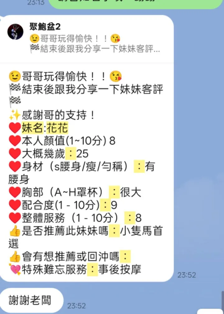 花花 照片 4