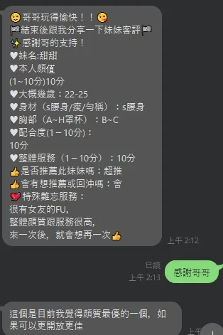 甜甜 照片 3