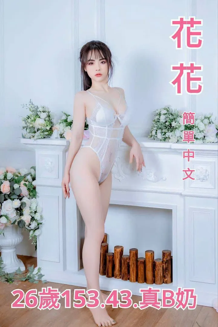 花花 照片 2