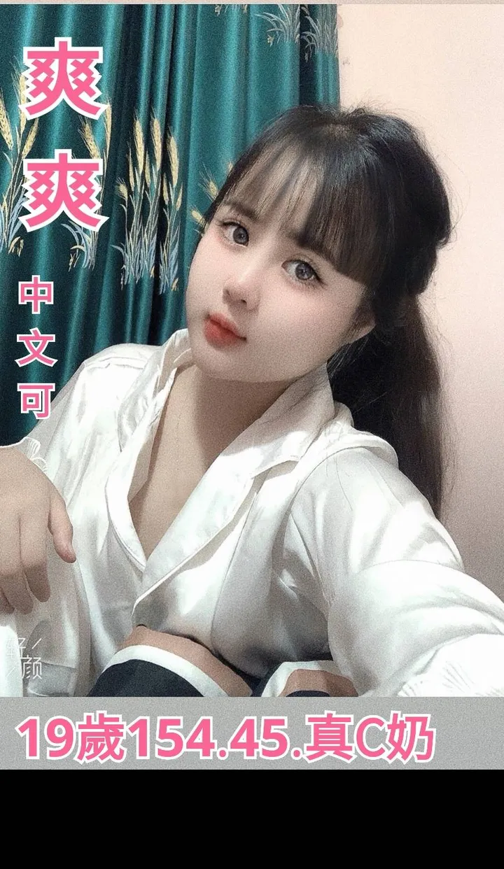 爽爽 照片 2